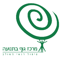 מטפל - הילה  וייס